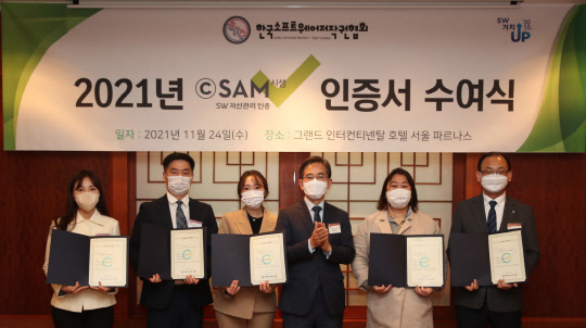 유병한(왼쪽에서 네번째) 한국SW저작권협회 회장이 2021년 시샘 인증서를 수여 받은 기업·기관 담당자들과 기념촬영을 하고 있다.   한국SW저작권협회 제공